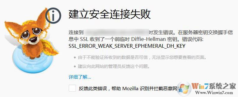 win7火狐建立安全连接失败怎么办？建立安全连接失败修复方法