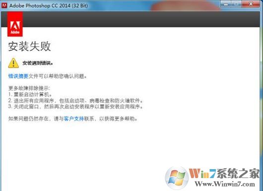 win7系统ps安装失败怎么办？ps安装失败修复方法