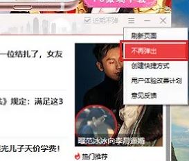 win7系统ff新鲜事弹窗怎么屏蔽？教你关闭ff弹窗图文教程