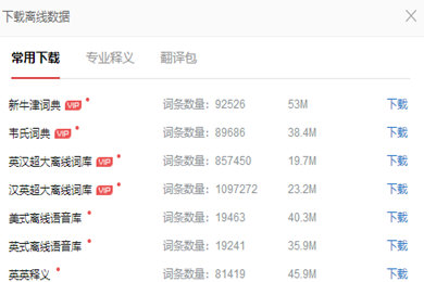 有道词典下载离线包方法