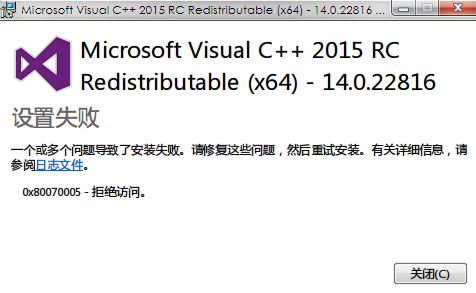 win7旗舰版vc2015安装失败怎么办？vc2015++无法安装解决方法