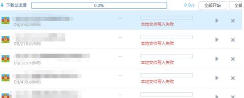 win7使用百度云下载提示：本地文件写入失败的解决方法