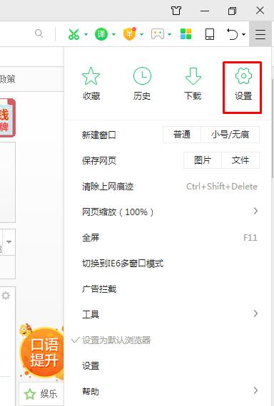 360浏览器网页右下角弹出广告关闭方法