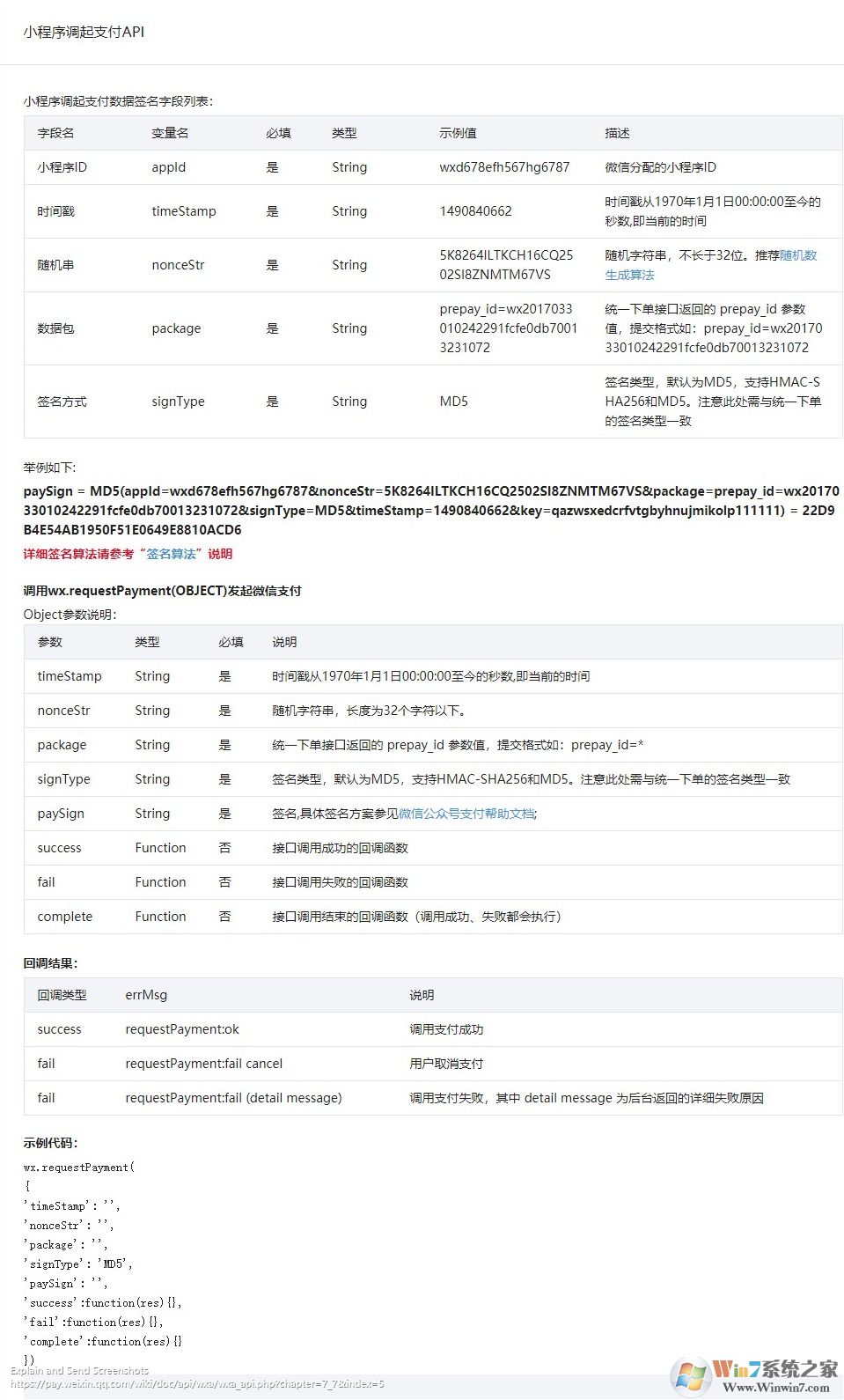 支付验证签名失败怎么办？验证签名失败的解决方法