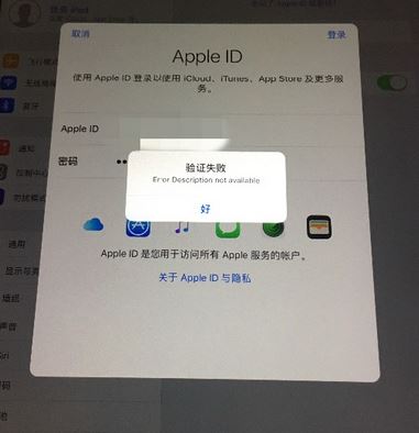 苹果id验证失败怎么办？Apple ID验证失败解决方法