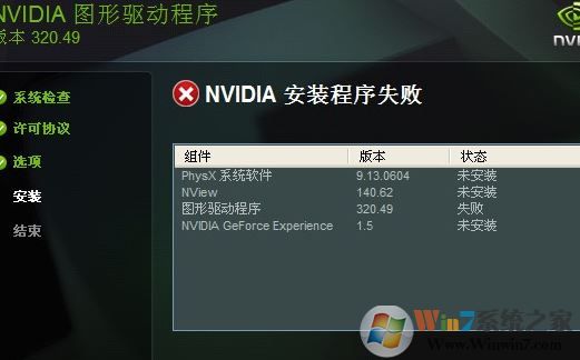 win7图形驱动程序安装失败怎么办？NVIDIA英伟达显卡驱动安装失败处理方法