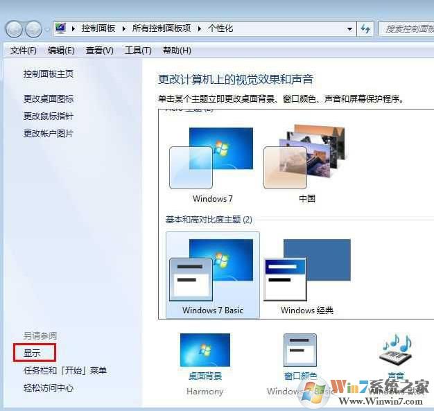 Win7系统字体大小如何设置？电脑调字体大小方法(不改图标大小)
