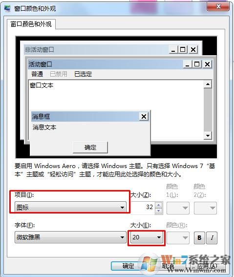 Win7系统字体大小如何设置？电脑调字体大小方法(不改图标大小)