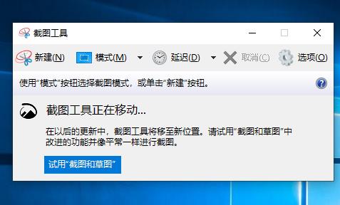 Win10截图工具放到右键菜单中的方法