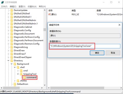 Win10截图工具放到右键菜单中的方法