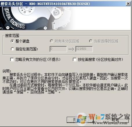 磁盘变成RAW如何解决？Diskgenius修复磁盘变成RAW方法