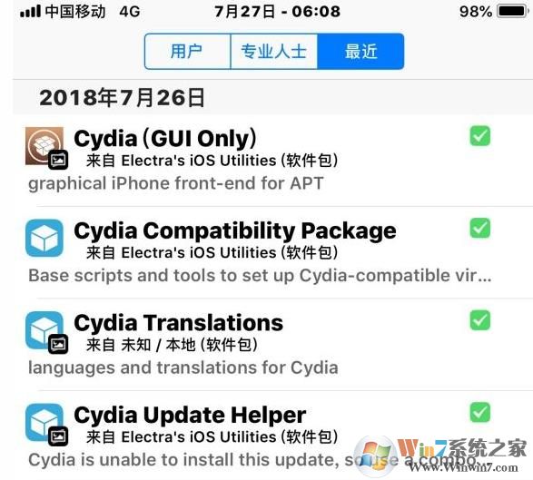 cydia闪退如何解决？小编教你IOS越狱cydia闪退解决方法