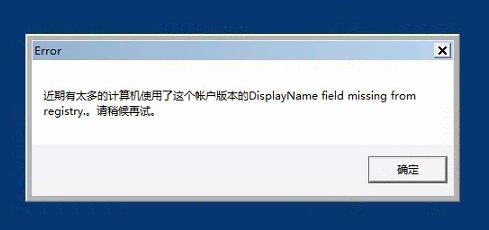 Apex英雄:近期有太多计算机使用了这个账户版本的DisplayName如何解决
