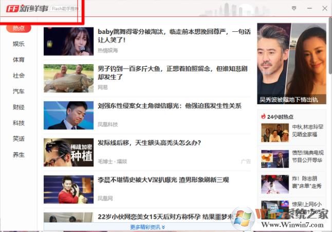 FF新鲜事弹窗怎么关闭？电脑弹出ff新鲜事卸载删除方法