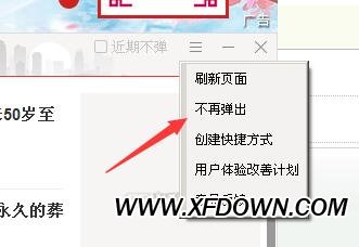 FF新鲜事是什么弹窗，FF新鲜事弹窗怎么彻底删除