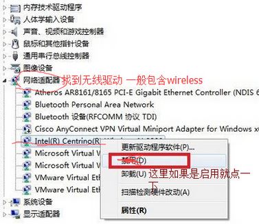 win7旗舰版无线网卡无法启用怎么办？无法启用无线网卡解决方法