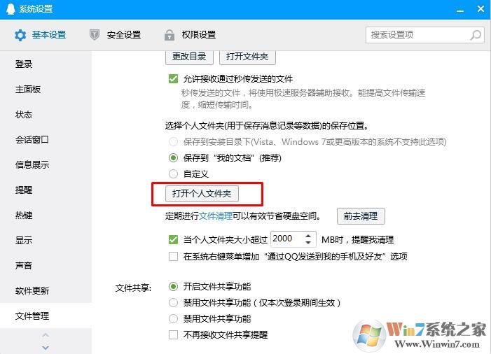 Win10系统qq表情在哪个文件夹里?