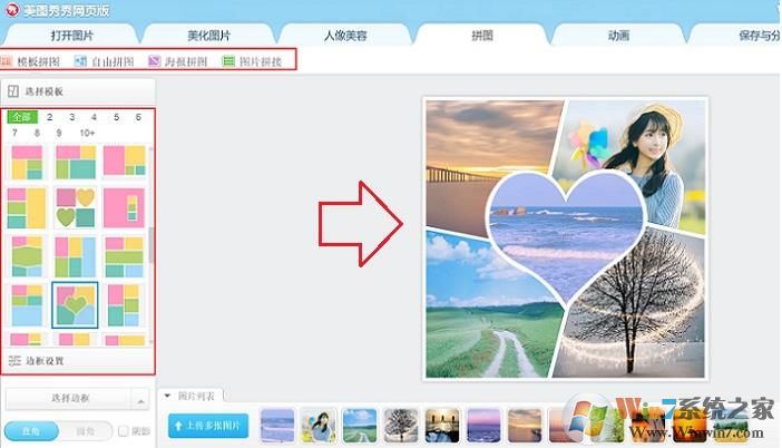 怎么把多张照片拼接成一张图片？多张照片拼图的方法