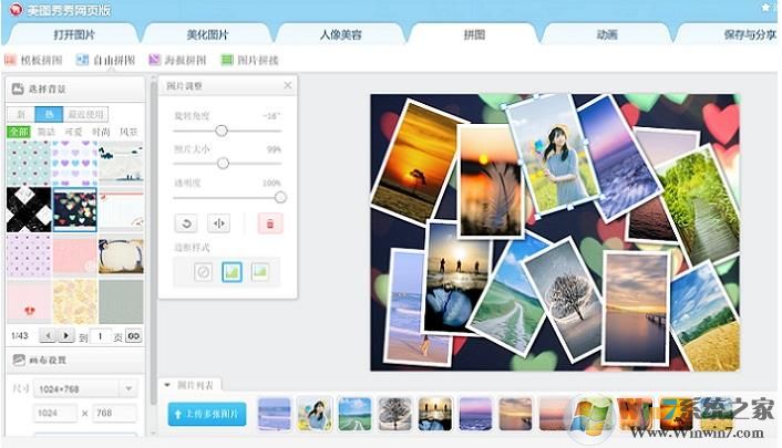 怎么把多张照片拼接成一张图片？多张照片拼图的方法
