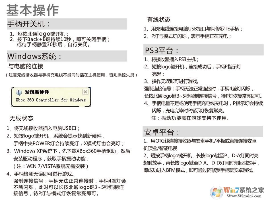 手柄的连接教程