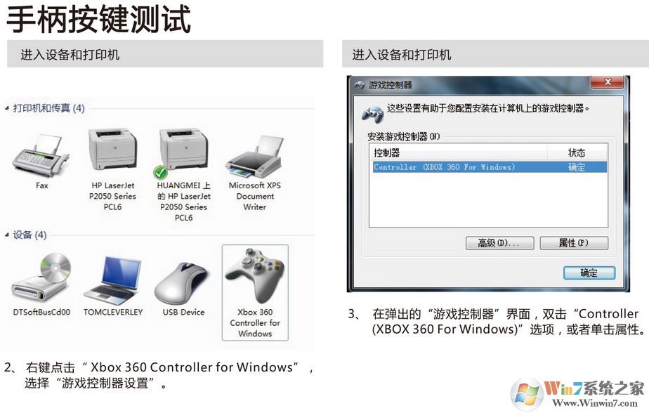 北通游戏手柄怎么用？教你win7电脑如何连接使用北通游戏手柄