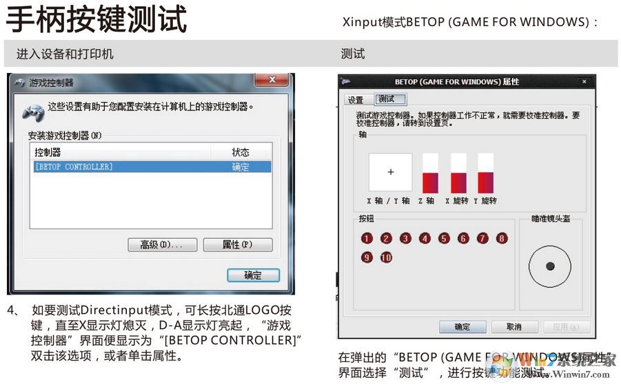 北通游戏手柄怎么用？教你win7电脑如何连接使用北通游戏手柄