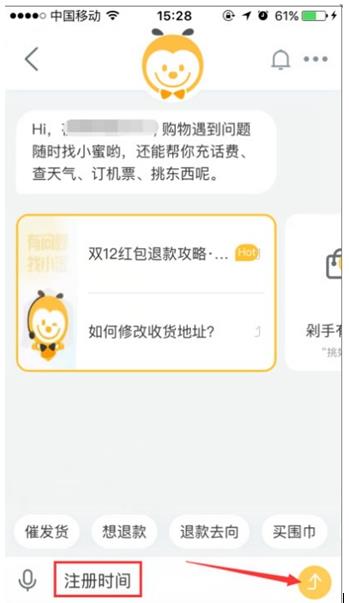 怎么看淘宝注册时间？快速查看淘宝帐号注册时间