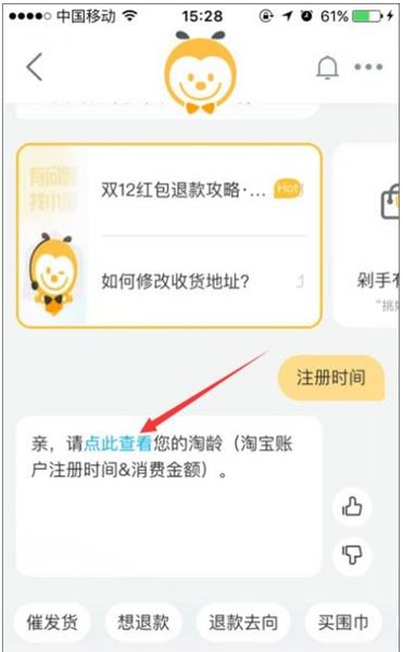 怎么看淘宝注册时间？快速查看淘宝帐号注册时间