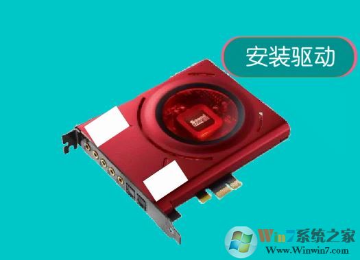 外置声卡怎么用？教你win7系统使用外接声卡
