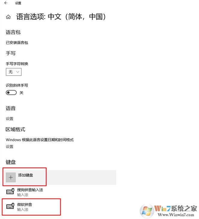 win10系统使用微软拼音新体验风格输入法的方法