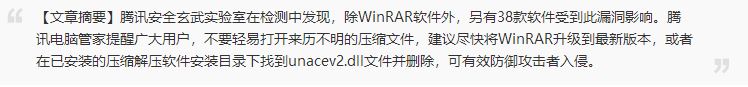 WinRAR压缩软件曝高危漏洞（含解决方法）
