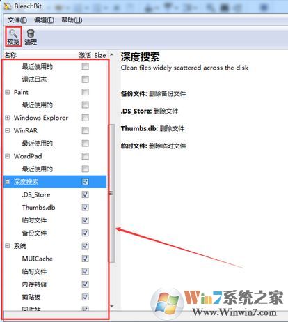bleachbit怎么用？教你使用bleachbit彻底清理计算机垃圾教程