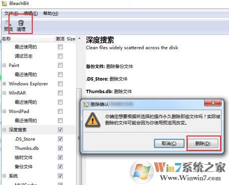bleachbit怎么用？教你使用bleachbit彻底清理计算机垃圾教程