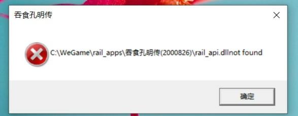 Win10系统玩吞食孔明传闪退找不到文件解决方法