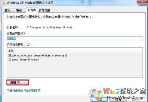 win7系统需要来自system权限执行此操作怎么办？