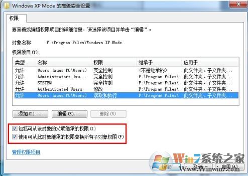 win7系统需要来自system权限执行此操作怎么办？