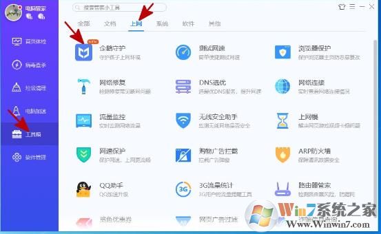 小编教你用企鹅守护保护小孩上网安全拦截有害信息