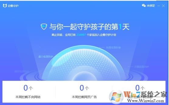 小编教你用企鹅守护保护小孩上网安全拦截有害信息