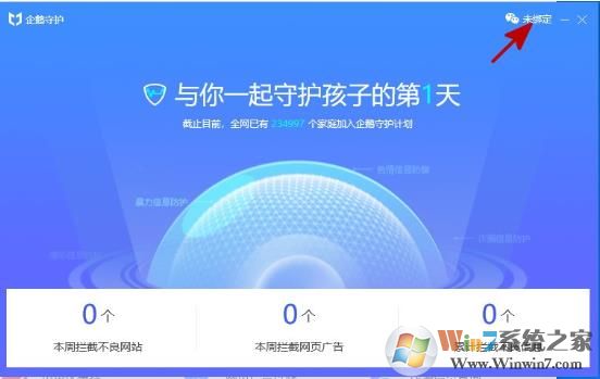 小编教你用企鹅守护保护小孩上网安全拦截有害信息