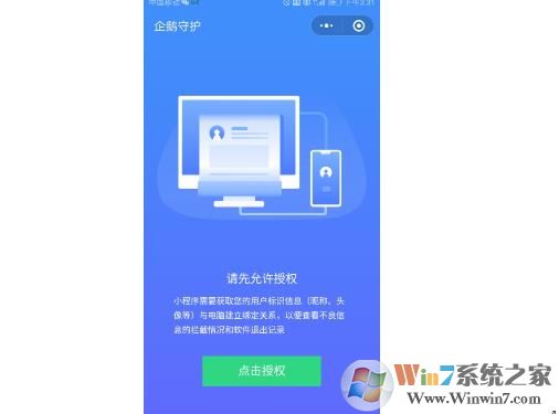 小编教你用企鹅守护保护小孩上网安全拦截有害信息