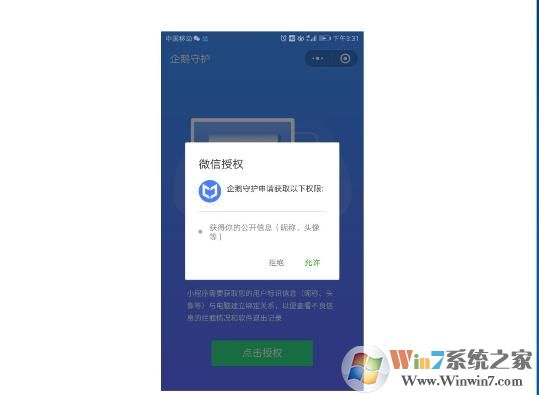 小编教你用企鹅守护保护小孩上网安全拦截有害信息