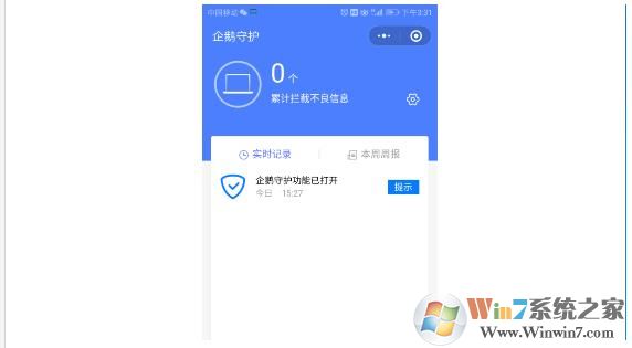 小编教你用企鹅守护保护小孩上网安全拦截有害信息