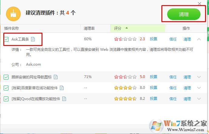 ask toolbar是什么？ask toolbar怎么删除？