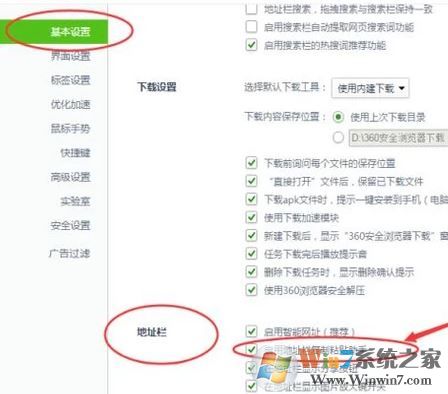 教你360浏览器禁用/启用地址栏复制粘贴助手图文教程