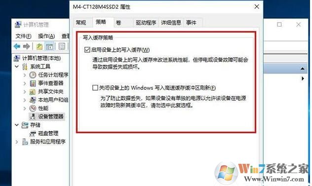 固态硬盘启用设备上的写入缓存可以关闭吗？
