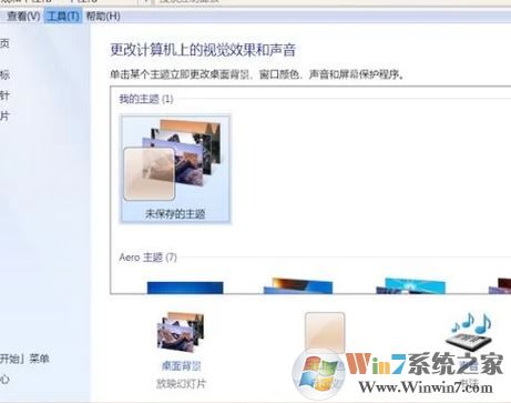 win7系统屏保时间怎么设置？教你设置win7系统屏保的方法