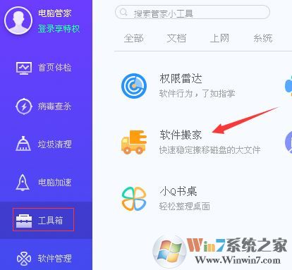 win7系统怎么查找磁盘中大文件？教你使用电脑管家清理磁盘大文件