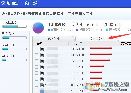win7系统怎么查找磁盘中大文件？教你使用电脑管家清理磁盘大文件