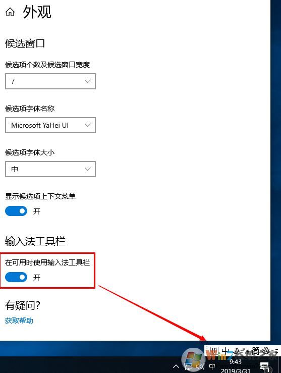 win10系统微软输入法悬浮条怎么隐藏？隐藏微软输入法悬浮栏方法