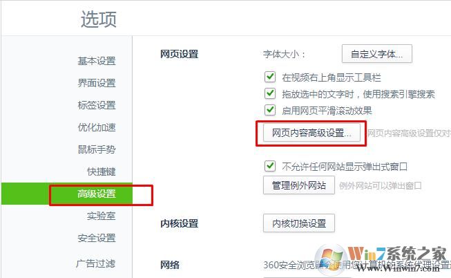 360浏览器怎么禁用JS脚本？禁用脚本解决网页不能复制等问题
